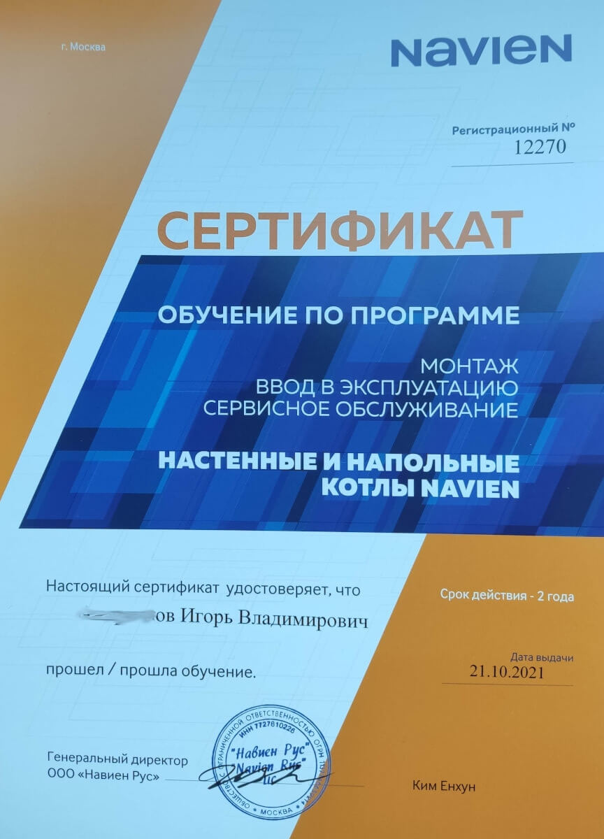 Сервисный центр Navien, г. Тамбов